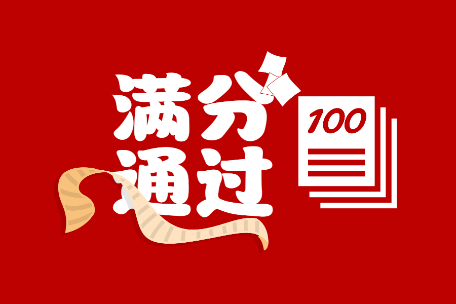 【喜讯】黄金城集团满分通过2024年全国实体肿瘤体细胞突变高通量测序检测室间质评