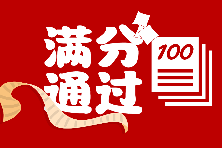 【喜讯】黄金城集团满分通过全国肿瘤游离DNA基因突变高通量测序检测室间质评